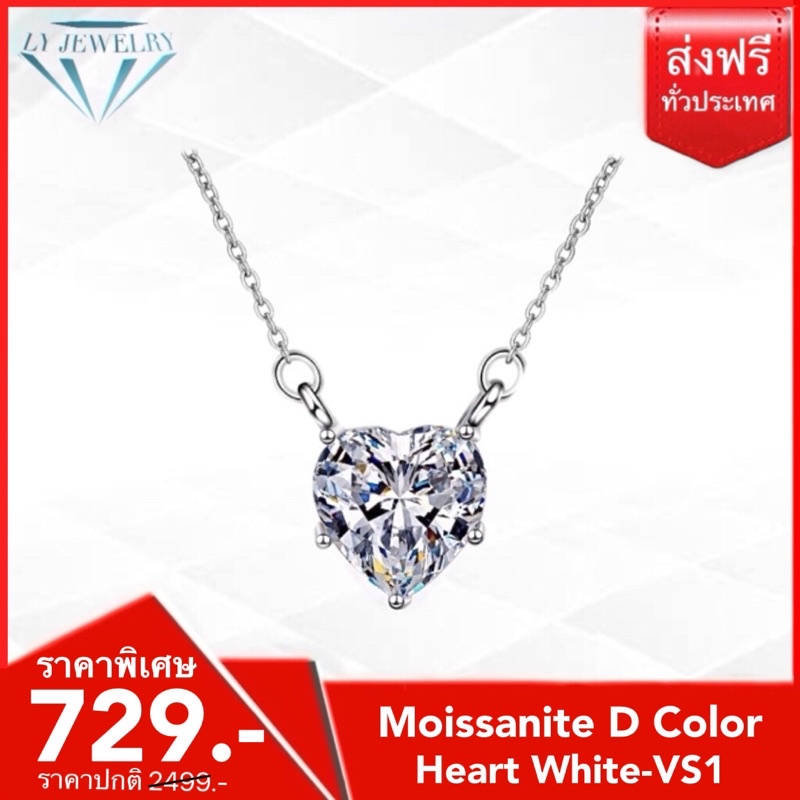LY JEWELRYจี้พร้อมสร้อยคอเงินแท้S925ฝังเพชรโมอีส D-VS1 : D1003
