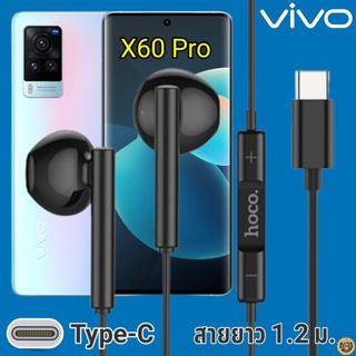 หูฟัง สมอลทอล์ค VIVO X60 Pro Type-C วีโว่ รูปทรงเรเดียน เบสหนัก เสียงดี มีไมค์ รับสาย ปรับระดับเสียง เลื่อนเพลง