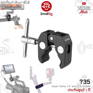 SmallRig 735 Super Clamp 1/4" and 3/8" thread |ประกันศููนย์ 1ปี|