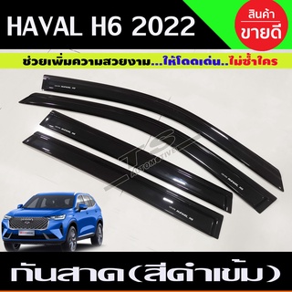 กันสาด สีดำเข้ม Havel H6 Great Wall กันสาดhaval h6 gw havel h6 ของแต่งhaval h6 (AO)