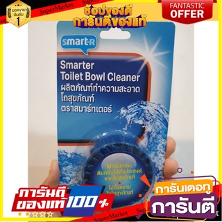 Smarter Toilet Cleaner 50g. สมาร์ทเตอร์ผลิตภัณฑ์ทำความสะอาดโถสุขภัณฑ์ 50กรัม