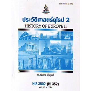 ตำรารามHIS3502 (HI352) 60234 ประวัติศาสตร์ยุโรป2 รศ.ศฤงคาร พันธุพงศ์