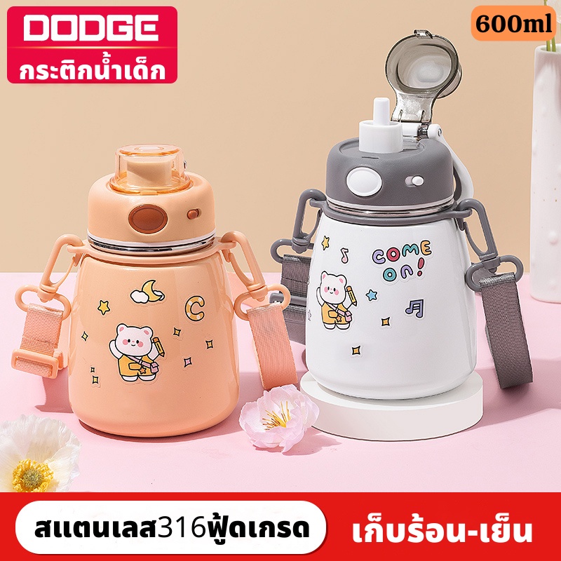 dodge กระติกน้ำ กระติกน้ำเก็บความเย็น กระติกน้ำเด็ก กระติกน้ำสแตนเลส 316 เก็บร้อน-เย็น แถมฟรี!! สติ๊