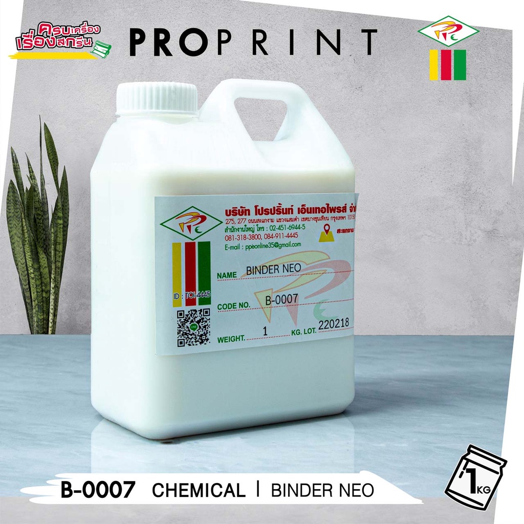 BINDER NEO ขนาด 1 กก.