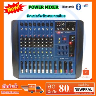 🔥SALE🔥 MBV เพาเวอร์มิกเซอร์ ขยายเสียง800W 8CH เอ็ฟเฟ็คแท้ Power mixer รุ่น PM-8D ( 8 channel )