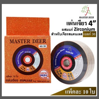 🌈Master Deer แผ่นเจียร สำหรับ สแตนเลส แบบบาง 4" (สีทอง) 10 ใบ/กล่อง เบอร์  36