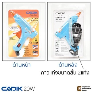 Cadik CG-20 ปืนยิงกาว 20W มีฟิวส์และสวิตซ์ ผ่านมาตรฐาน TÜV GS ปืนกาวแท่ง ปืนยิงกาวร้อน Hot Melt Glue Gun