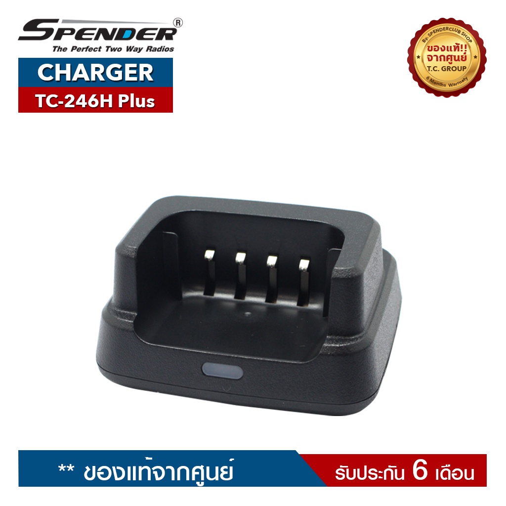 SPENDER CHARGER รุ่น TC-246H Plus แท่นชาร์จสำหรับอะแดปเตอร์วิทยุสื่อสาร