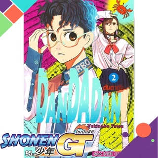 [พร้อมส่ง] หนังสือDANDADAN ล.2#มังงะ-MG,สนพ.Siam Inter Comics,Yukinobu Tatsu