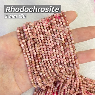 Rhodochrosite (โรโดโครไซต์) ขนาด 3 mm เจีย