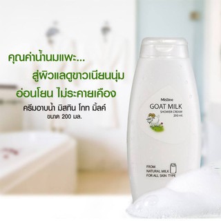 มิสทิน ครีมอาบน้ำ โกทมิลค์ ขนาด 200 มล. Mistine Goat Milk Shower Cream 200 ml. (ครีมอาบน้ำ,ทำความสะอาดร่างกาย)
