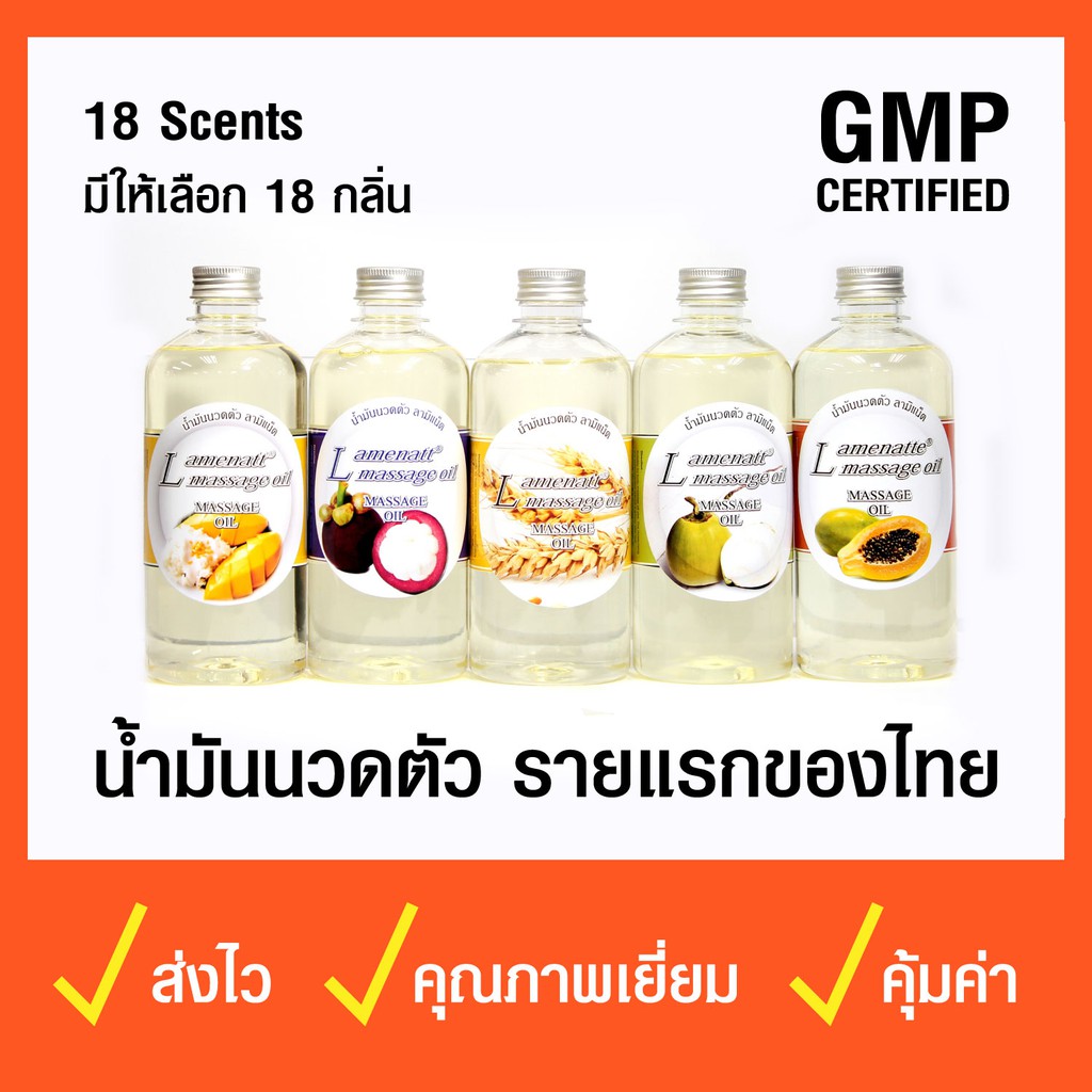 LAMENATT น้ำมันนวดตัว ลามิแนต มีให้เลือก 18 กลิ่น ขนาด 450 มล. (คุณภาพสูงกว่าตลาด)