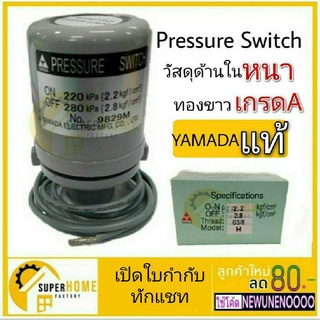 PRESSURE SWITCH เพรชเชอร์สวิทช์ Hitachi Mitsubishi เพรชเชอร์สวิทต์ Pressure Switch สวิทช์ออโต้ 2.2-2.8 อะไหล่ปั๊มน้ำ