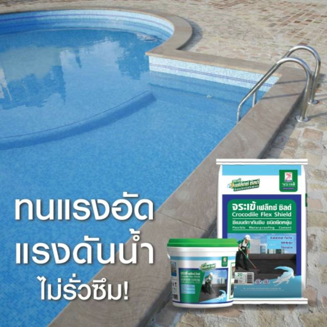 จระเข้ เฟล็กซ์ ชิลด์ 4 กก. ซีเมนต์ทากันซึมชนิดยืดหยุ่น (สีดำ,สีขาว,สีเทา,สีฟ้า,สีเขียว) - รูปที่ 3