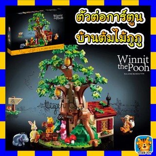 ตัวต่อ 19043 WINNIE THE POOH บ้านหมีพู จำนวน 1,265 ชิ้น