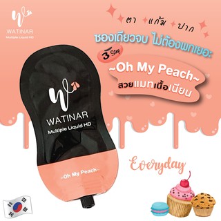 ส่งฟรี‼️ ของแท้ 💯 Watinar mulitiple liquid Hd #Oh My Peach ซองเนื้อครีม ทาได้ทั้ง ตา ปาก แก้ม นำเข้าKOREA