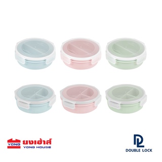 Double Lock กล่องข้าว กล่องอาหาร กล่องอาหารทรงกลม แบ่ง 2ช่อง 3ช่อง Lunch Box รุ่น 9333-2 9333-3 ดับเบิ้ลล็อค