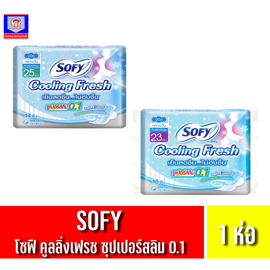 โซฟี คูลลิ่งเฟรช ซูเปอร์สลิม0.1 ผ้าอนามัย