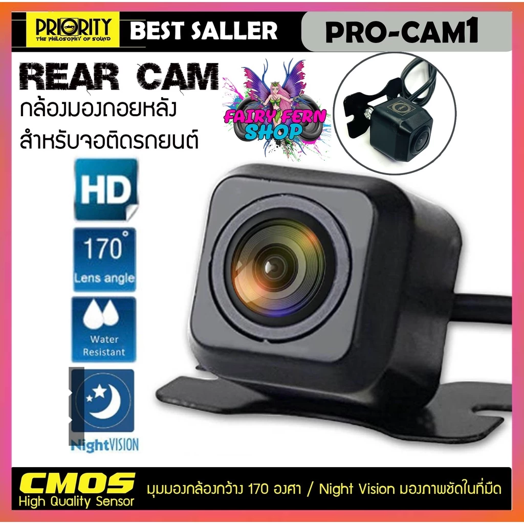 กล้องถอยหลังติดรถยนต์ PRIORITY รุ่น PRO-CAM1 ความคมชัดระดับHD มุมมองกว้าง 170องศา ราคาประหยัดจัดส่งไว
