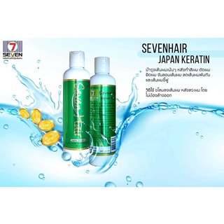 Seven Hair Japan Keratin 260ml.เคราติน เซเว่น แฮร์ อาหารผม บำรุงผม 260มล.