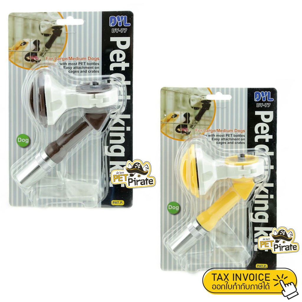 Pet Drinking Kit DY-77 จุกน้ำติดกรงหัวลูกกลิ้งสำหรับสุนัข วัสดุคุณภาพดี แข็งแรงทนทาน น้ำไม่รั่วซึม