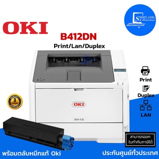 🔥พร้อมส่ง🔥เครื่องปริ้นเตอร์ เลเซอร์ ขาวดำ OKI B412DN✅ความเร็วการพิมพ์ขาวดำ 33 แผ่น/นาที✅(ต้องการใบกำกับภาษีแจ้งในระบบ)💯