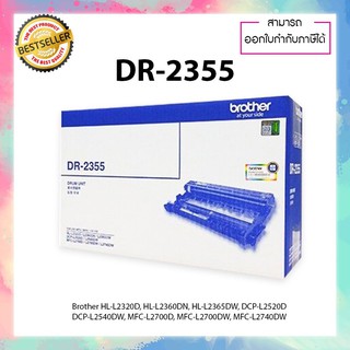 ตลับดรัม Drum Brother DR2355 ดรัม แท้ 100%