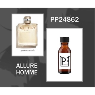 หัวน้ำหอมเทียบกลิ่นชาแนล อาลัว Allure ไม่ผสมแอลกอฮอล์