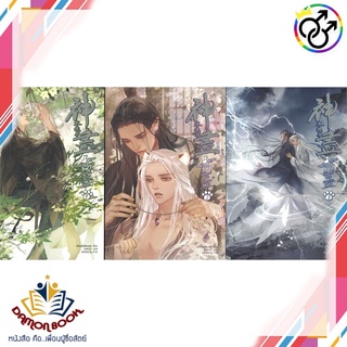 หนังสือ ชุดรักนิรันดร์ของนายท่านแมว 1-3 (จบ) ผู้เขียน : ลวี่เยวียเชียนเฮ่อ   : Minerva Book หนังสือใหม่ พร้อมส่ง