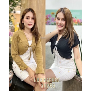 เสื้อคลุม ผ้าวาฟเฟิล🧇เสื้อคลุมแขนสั้น แขนยาว 🏷LUNNAPHAT.Brand