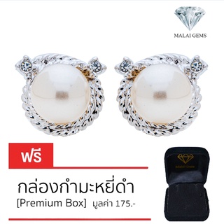 Malai Gems ต่างหูมุก เงินแท้ Silver 925 เพชรสวิส CZ เคลือบทองคำขาว รุ่น  11004306 แถมกล่อง ต่างหูเพชร ต่างหูเงินแท้