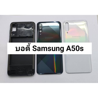 บอดี้ (Body) รุ่น Samsung Galaxy A50s พร้อมส่ง สีอาจจะผิดเพี้ยน อาจจะไม่ตรงตามที่ลง สามารถขอดูรูปสินค้าก่อนสั่งซื้อได้