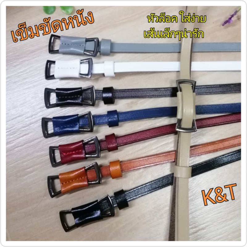 {K&T}☀️เข็มขัดหนังผู้หญิง​ เป็นรูปโบ​หัวสอด​ไม่ต้องเจาะรู​ เส้นเล็ก น่ารักมากๆ