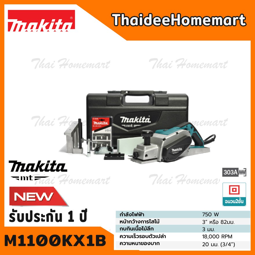 MAKITA กบไฟฟ้า 3 นิ้ว รุ่น M1100KX1B (750วัตต์) รับประกันศูนย์ 2 ปี