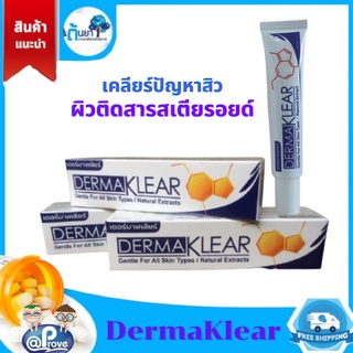 DermaKlear เดอร์มาเคลียร์ สารสกัดจากธรรมชาติ แก้ปัญหารอยแดง จุดด่างดำ สิว ฝ้า ผิวติดสารสเตียรอยด์