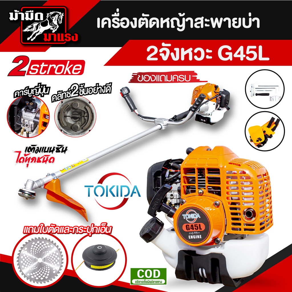 เครื่องตัดหญ้า G45L 2จังหวะ รุ่นงานหนัก เครื่องแรง ราคาสุดคุ้ม อะไหล่เยอะ