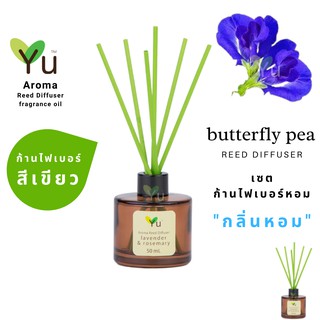 ก้านไม้หอม ไฟเบอร์สีเขียว 50 ml. กลิ่น Butterfly Pea : กลิ่นดอกอัญชัน กลิ่นหอมสะอาด  ให้กลิ่นหอมอ่อนๆ