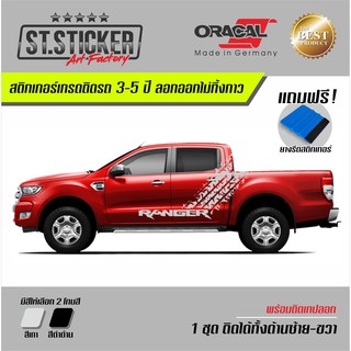 สติกเกอร์แต่งลายรถ Ford Ranger vol.04