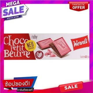 เวิร์นลีบิสกิตเคลือบช็อกโกแลต 125กรัม Vernley Biscuits Coated with Chocolate 125g.