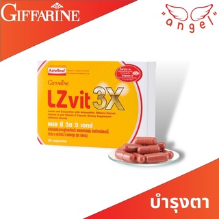 แอลซีวิต กิฟฟารีน วิตามินเอ ลูทีน ซีแซนทีน Lz vit 3X GIFFARINE Vitamin A บำรุงสายตา บำรุงจอตา ป้องกันแสงสีฟ้า