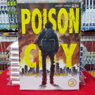 หนังสือการ์ตูน POISON CITY เล่มที่ 2