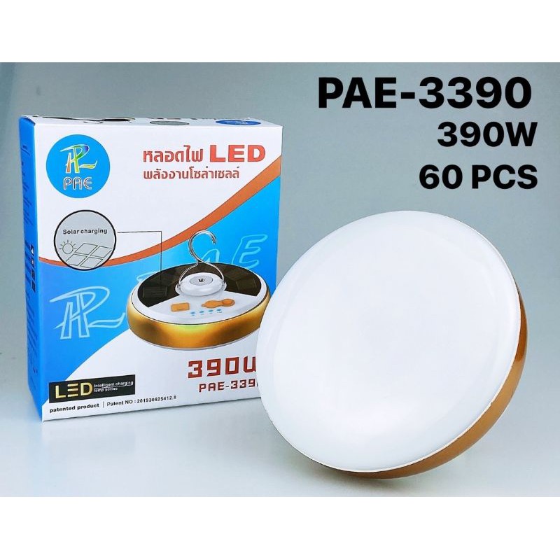 PAE-3390 หลอดไฟโซล่าเซลล์ หลอดไฟ ไฟLED หลอดไฟพกพา