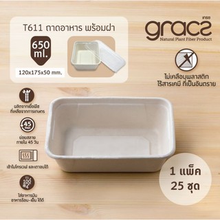 กล่องชานอ้อย กล่องภาชีวะ กล่องข้าว 650ml พร้อมฝา รุ่น T611 (25ชุด) Grace Simple