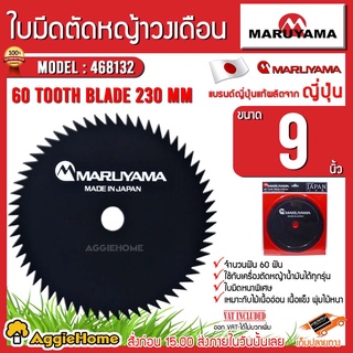 MARUYAMA ใบมีดตัดหญ้าวงเดือน 60 ฟัน รุ่น 60 Tooth Blade (230) วงเดือนอุปกรณ์ตัดหญ้า