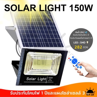 150W SolarLight ไฟสปอตไลท์ SolarCell รุ่น JD-8150 พลังงานแสงอาทิตย์ โซล่าเซลล์ ไฟสปอตไลท์พลังงานแสงอาทิตย์ ประกันร้านค้า