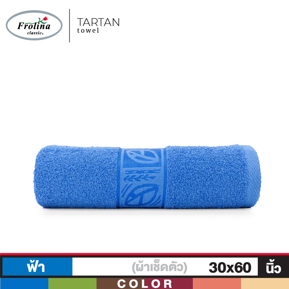 Frolina ผ้าขนหนูเช็ดตัว ขนาด 30x60 นิ้ว รุ่น Natura