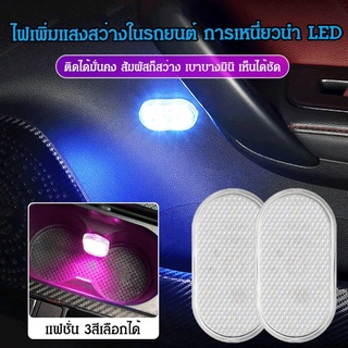 ไฟเพิ่มแสงสว่างในรถยนต์ การเหนี่ยวนำ LED