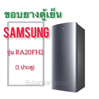 ขอบยางตู้เย็น SAMSUNG รุ่น RA20FH2 (1 ประตู)