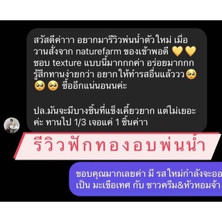 ขนมคลีน  ฟักทองอบพ่นน้ำCleanparadise คลีนพาราไดซ์ opDx