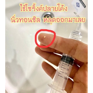 ไซริ้งค์ปลายโค้ง กำจัดนิ่วทอนซิล ไซริ้งฉีดฟันคุด ( 1 แพค มี 3 ชิ้น) สินค้าพร้อมส่งทันที tonsil remover